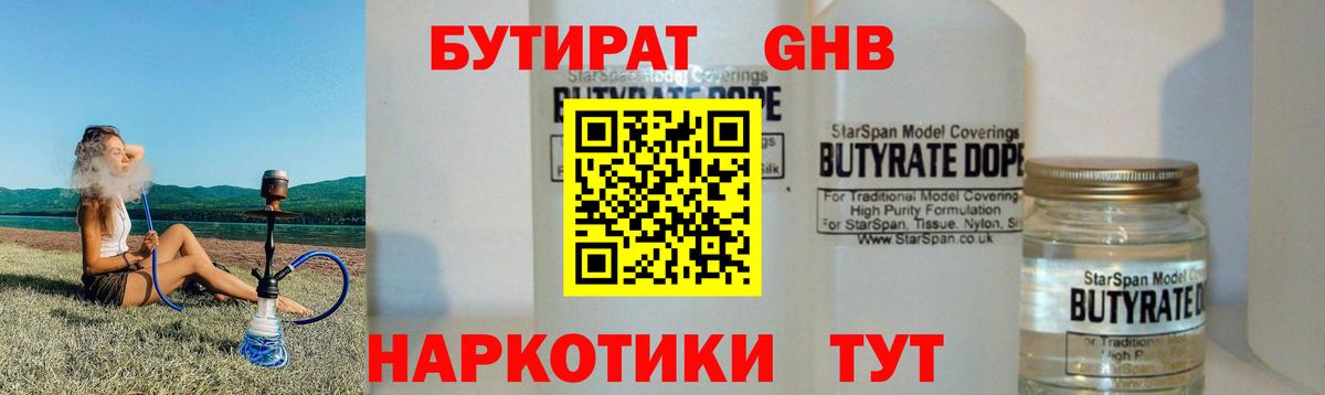 Бутират 1.4BDO  Вход с VPN  Спасск-Дальний 