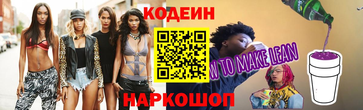 Codein напиток Lean (лин)  Вход с VPN  Спасск-Дальний  Кодеин Purple Drank 