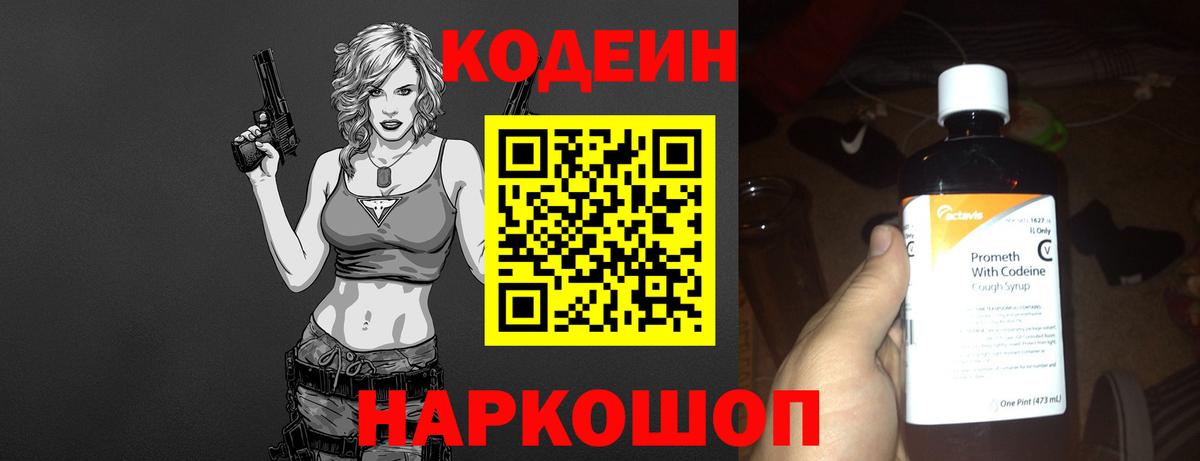 Codein Purple Drank Спасск-Дальний