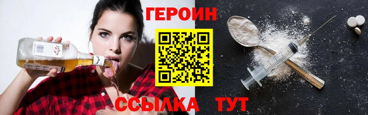 Героин  ГЕРОИН VHQ  Вход с VPN  Спасск-Дальний 