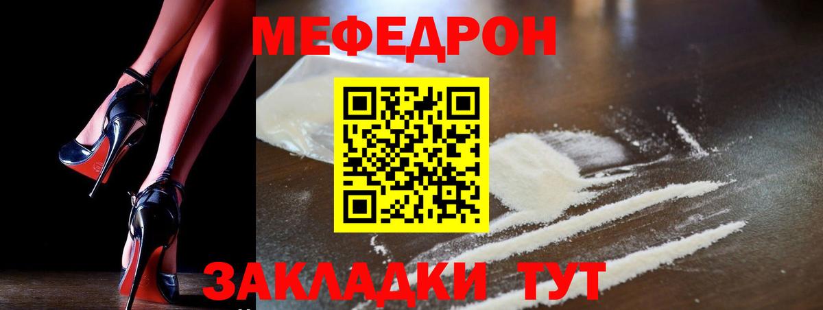 Меф мука Спасск-Дальний