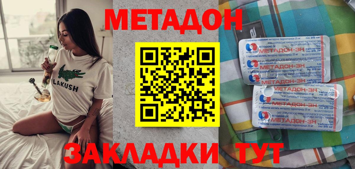 Метадон methadone  Метадон VHQ  Спасск-Дальний  Вход с VPN 