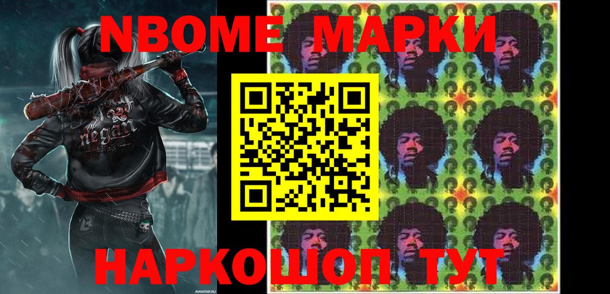 Марки 25I-NBOMe 1500мкг Спасск-Дальний