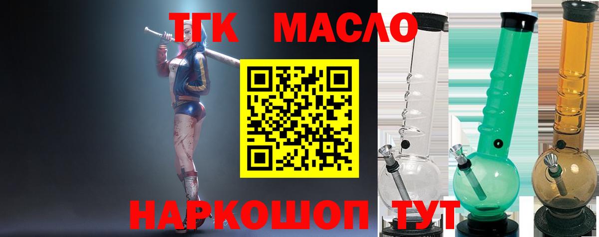ТГК THC oil  ТГК вейп с тгк  Вход с VPN  Спасск-Дальний 